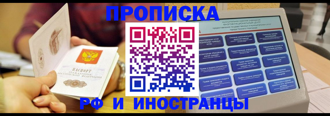 временная прописка в Кинешме